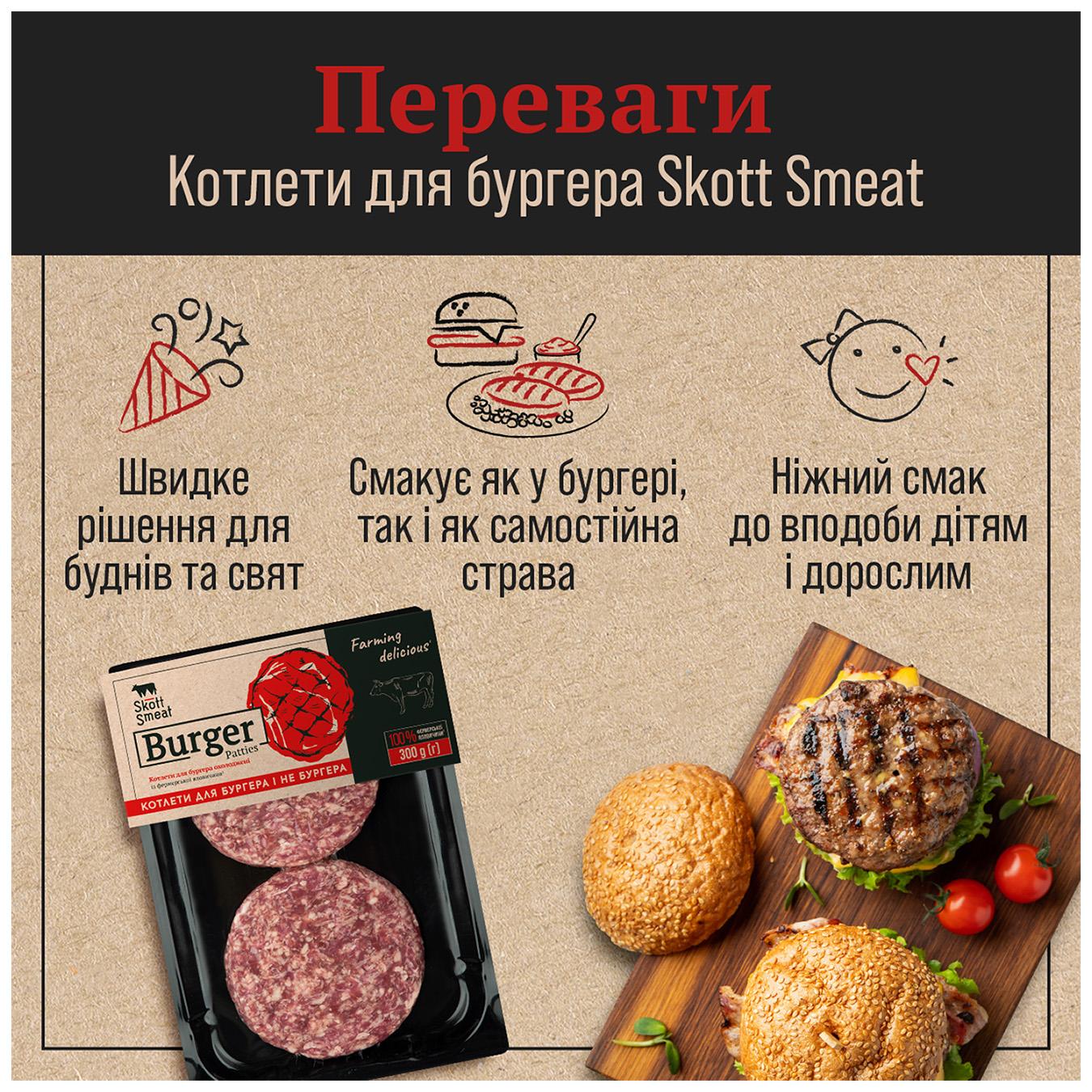 Котлети Skott Smeat для бургера яловичі охолоджені — фото продукту