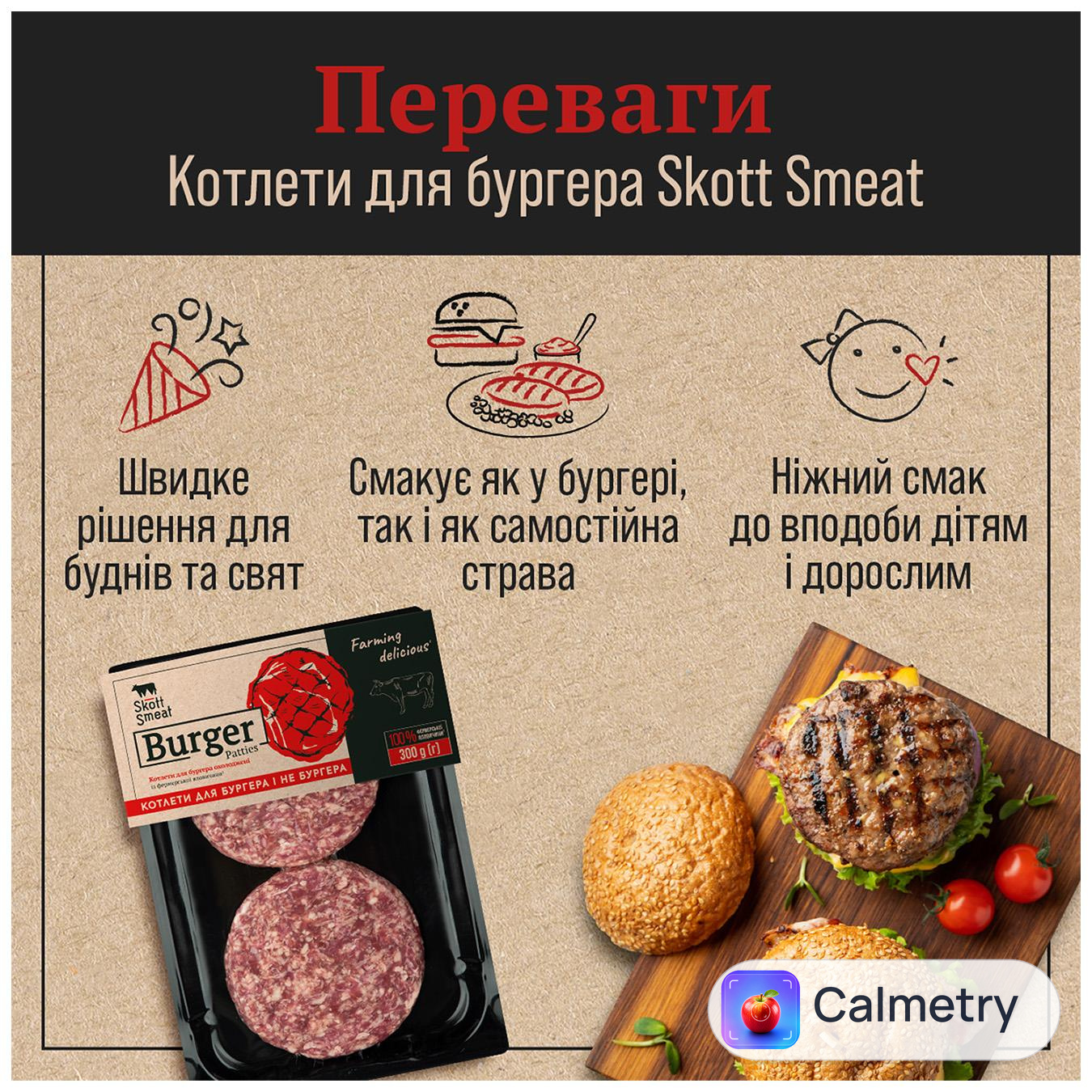 Котлети Skott Smeat для бургера яловичі охолоджені