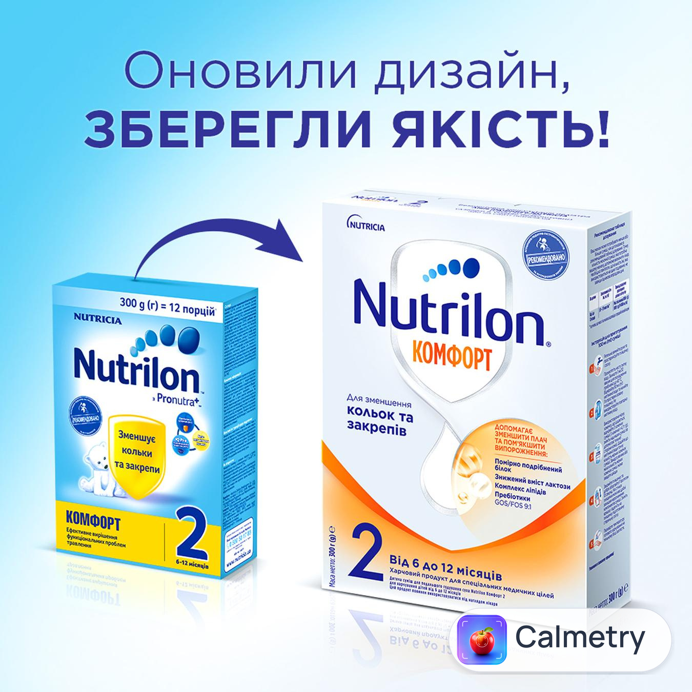 Суміш молочна суха Nutrilon Комфорт 2 для дітей з 6 місяців 300г — фото продукту