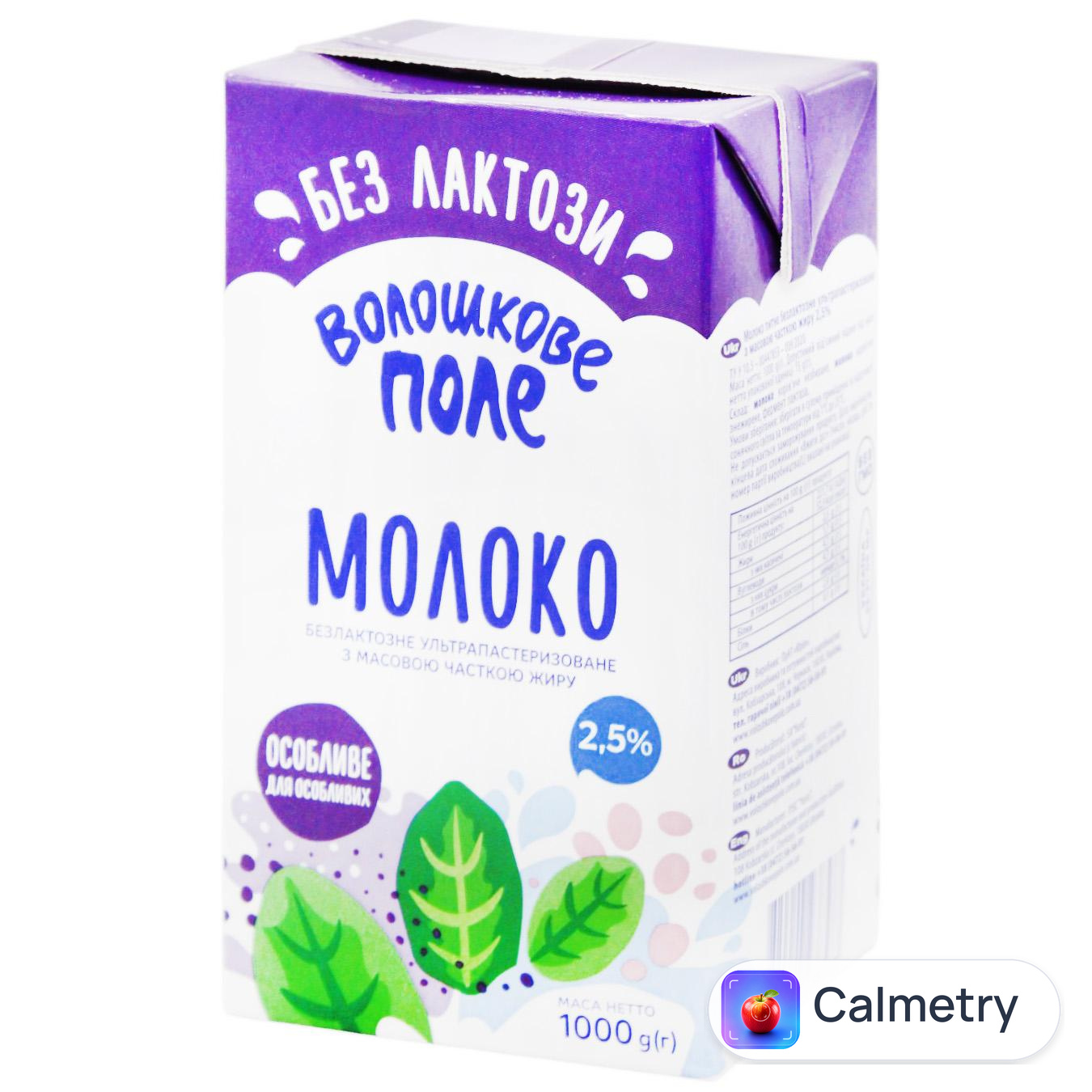 Молоко Волошкове Поле безлактозне ультрапастеризоване 2,5% 1кг