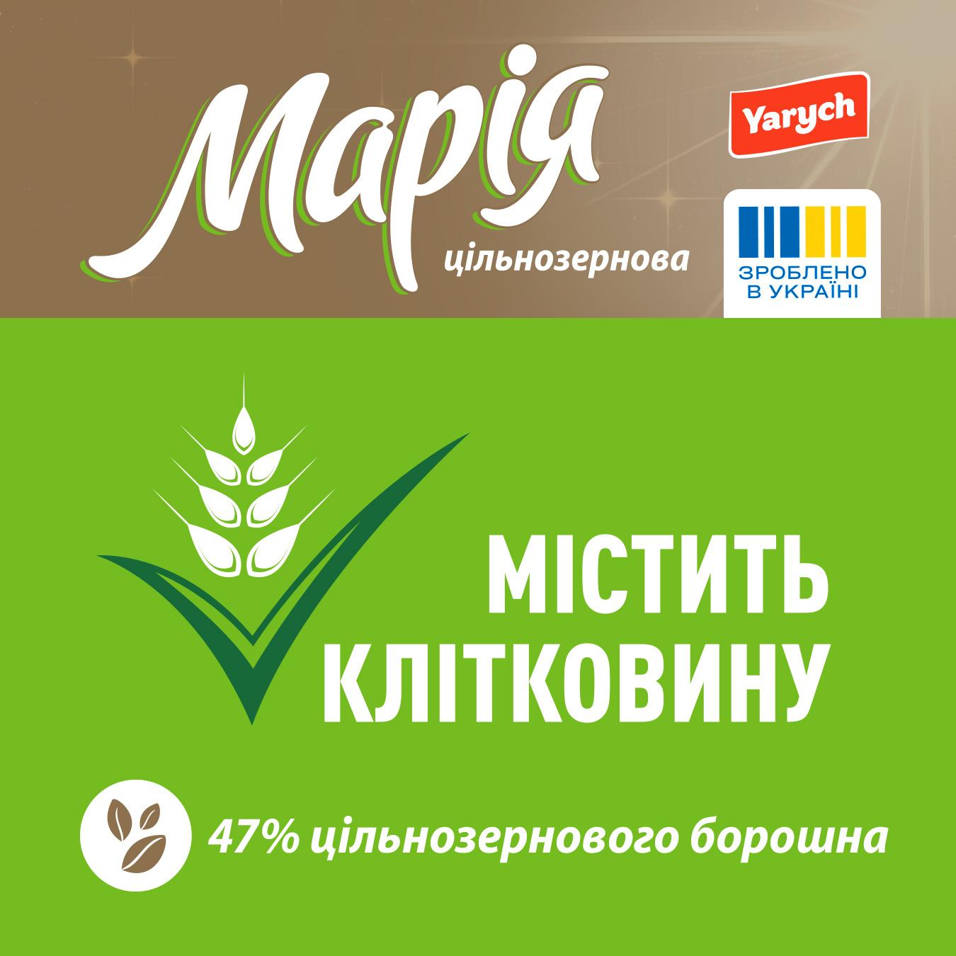 Печиво Yarych Марія цільнозернове 155г — фото продукту