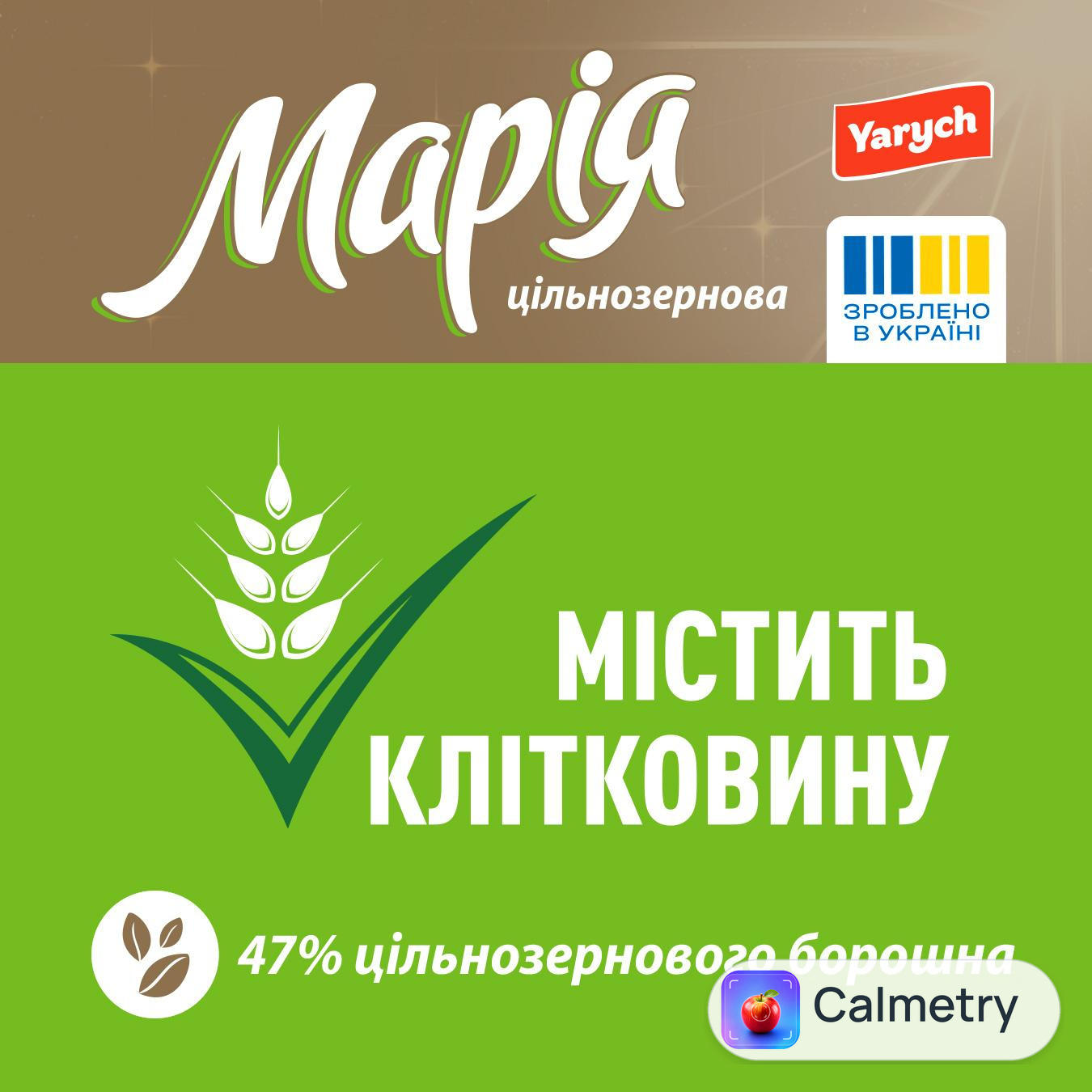 Печиво Yarych Марія цільнозернове 155г — фото продукту