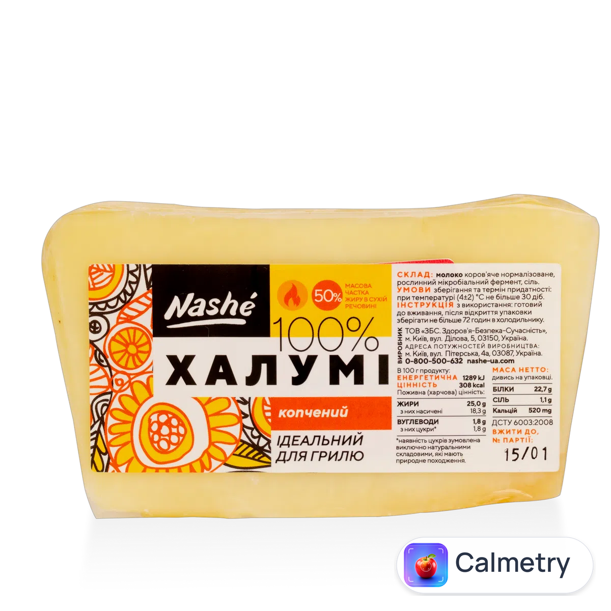Сир халумі копчений Nashe для грилю, 50%