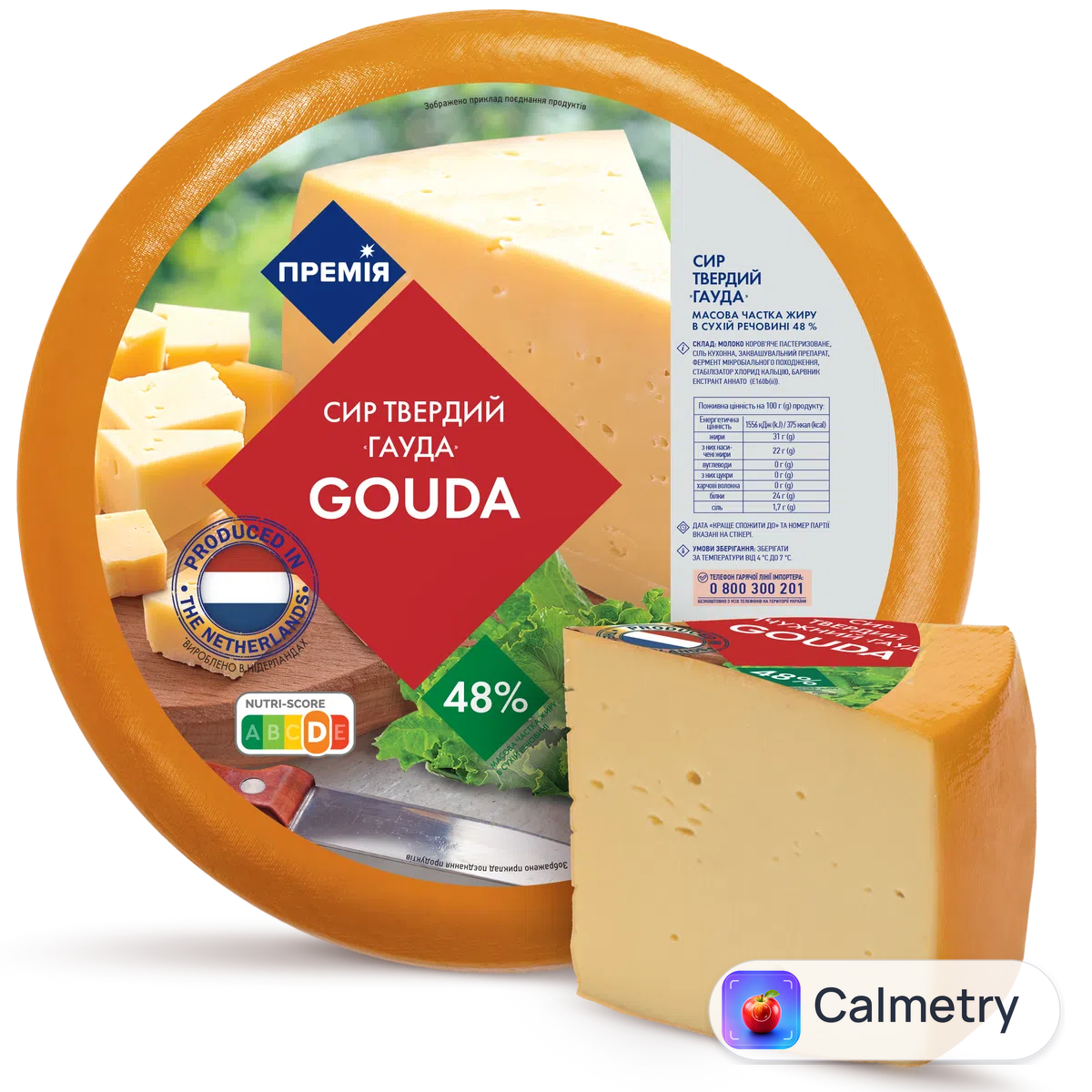 Сир «Премія»® Гауда 48%
