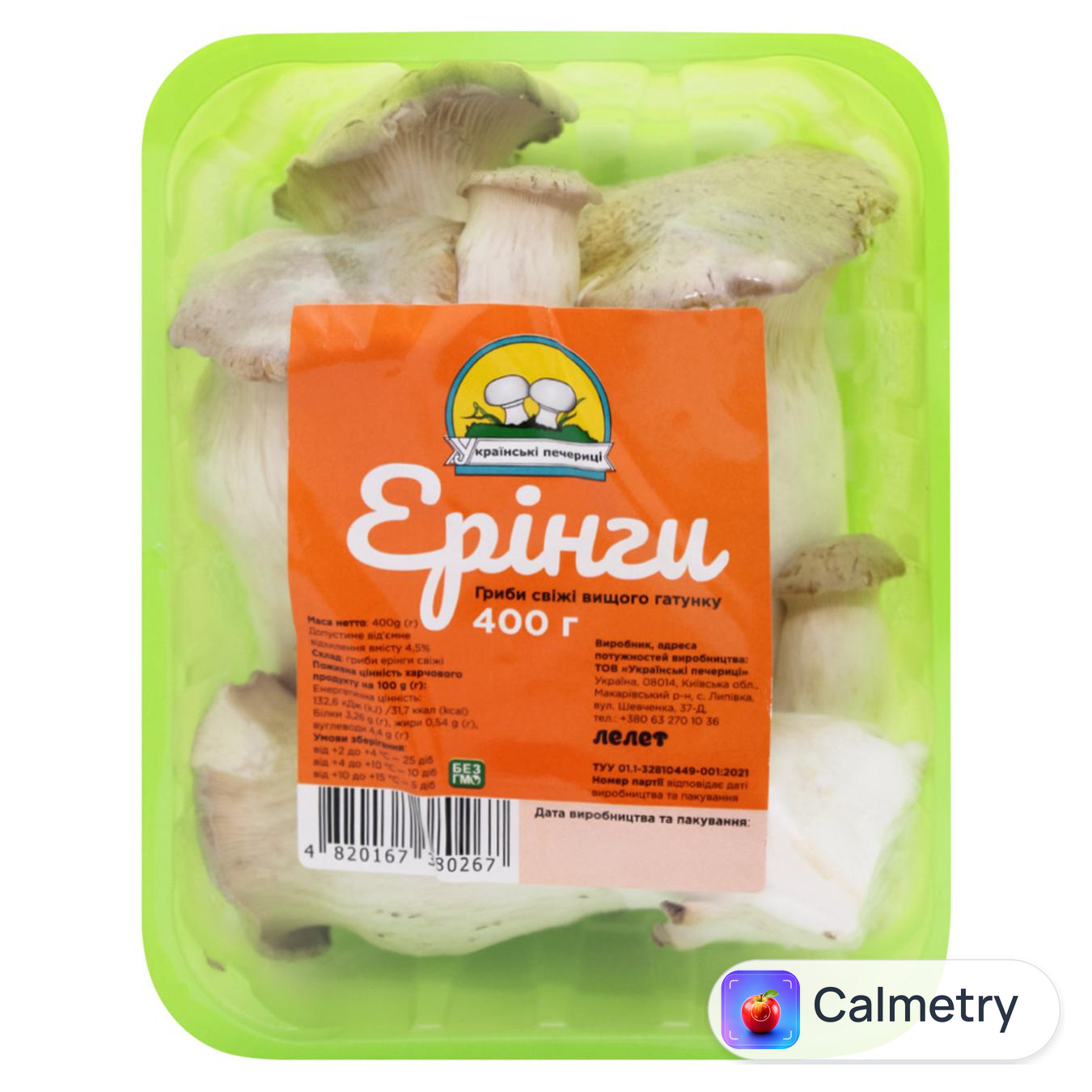 Ерінги Українські печериці 400г