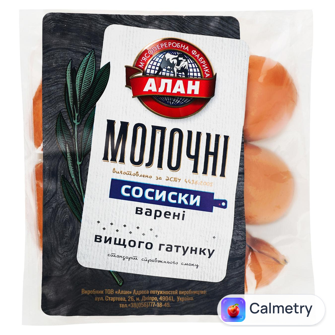 Сосиски Алан Молочні вищий сорт