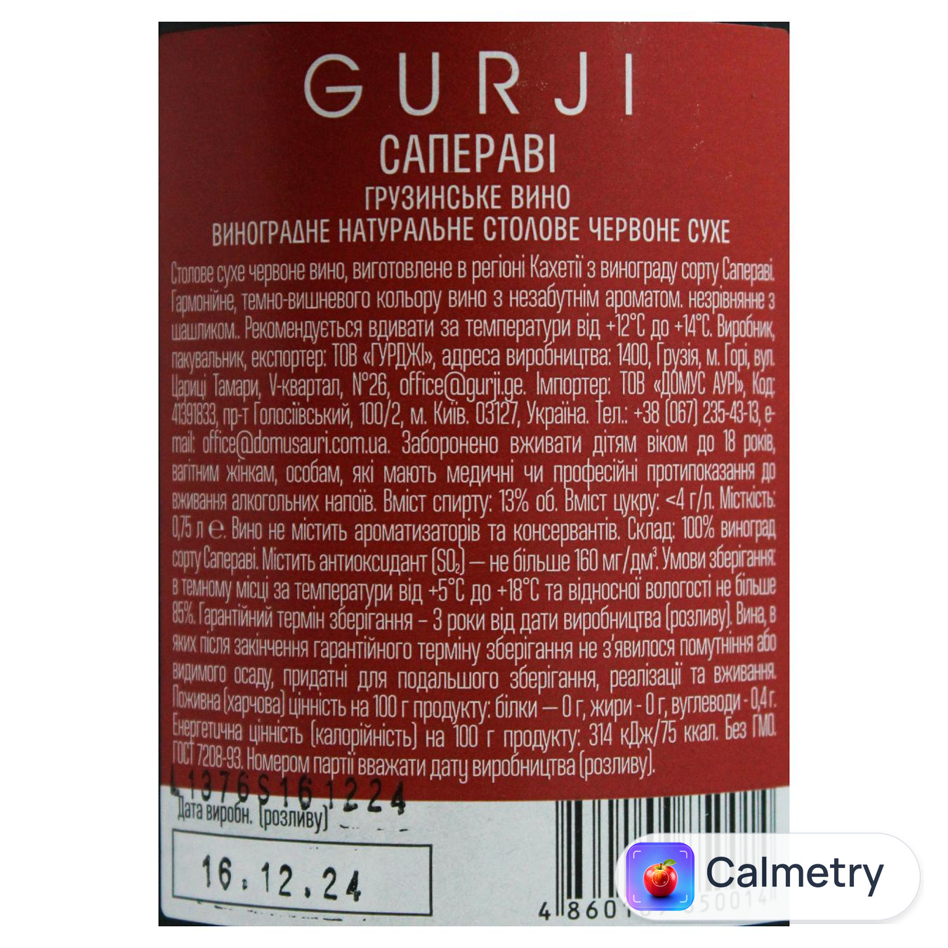 Вино Gurji Сапераві червоне сухе 13% 0,75л — фото продукту