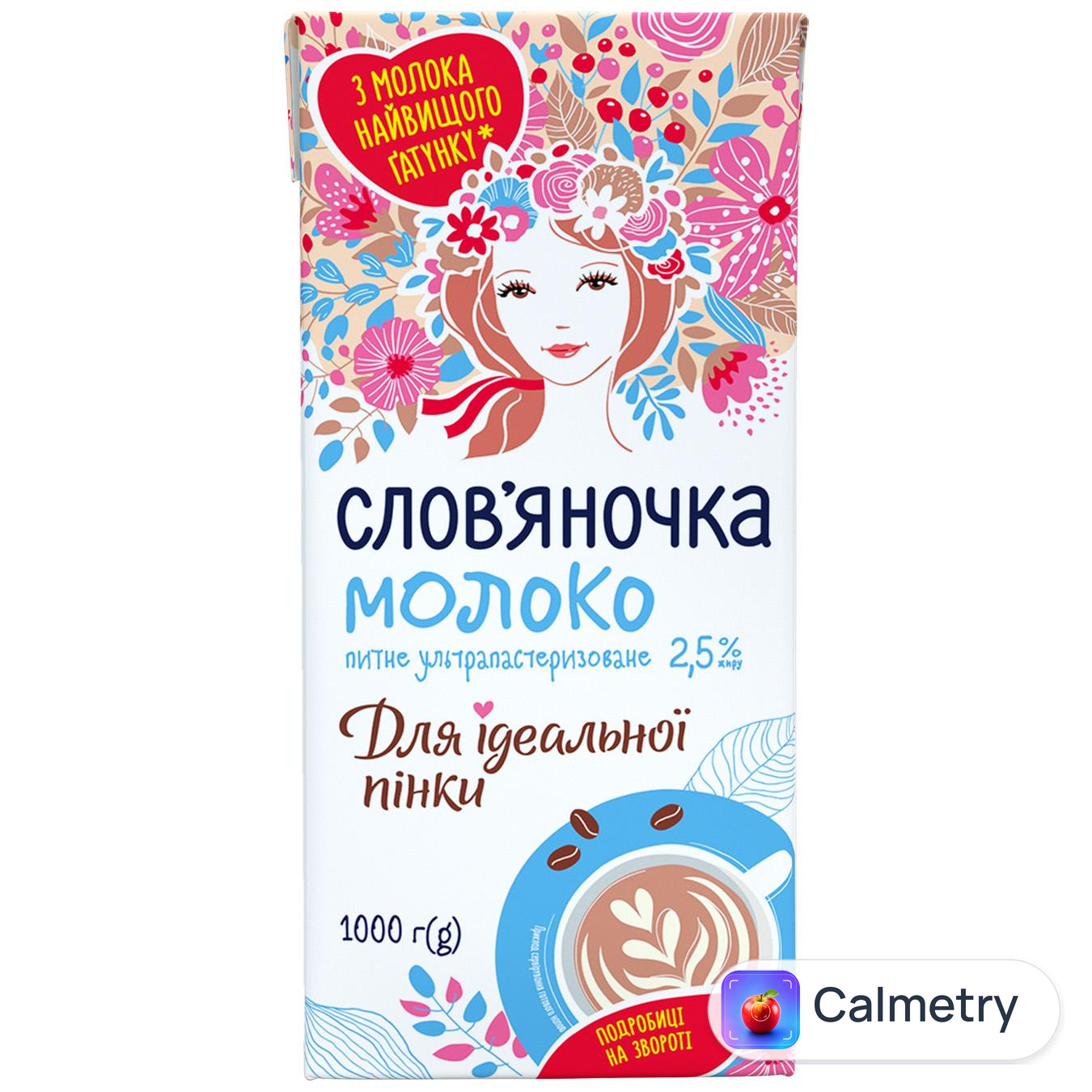 Молоко Слов'яночка Для ідеальної пінки ультрапастеризоване 2,5% 1000г