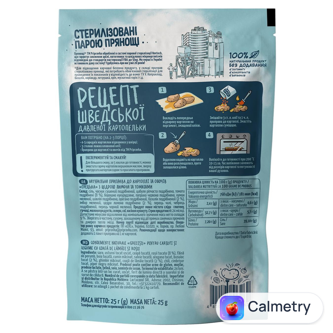 Приправа Pripravka Грецька для картоплі з цедрою лимона та томатами 25г — фото продукту