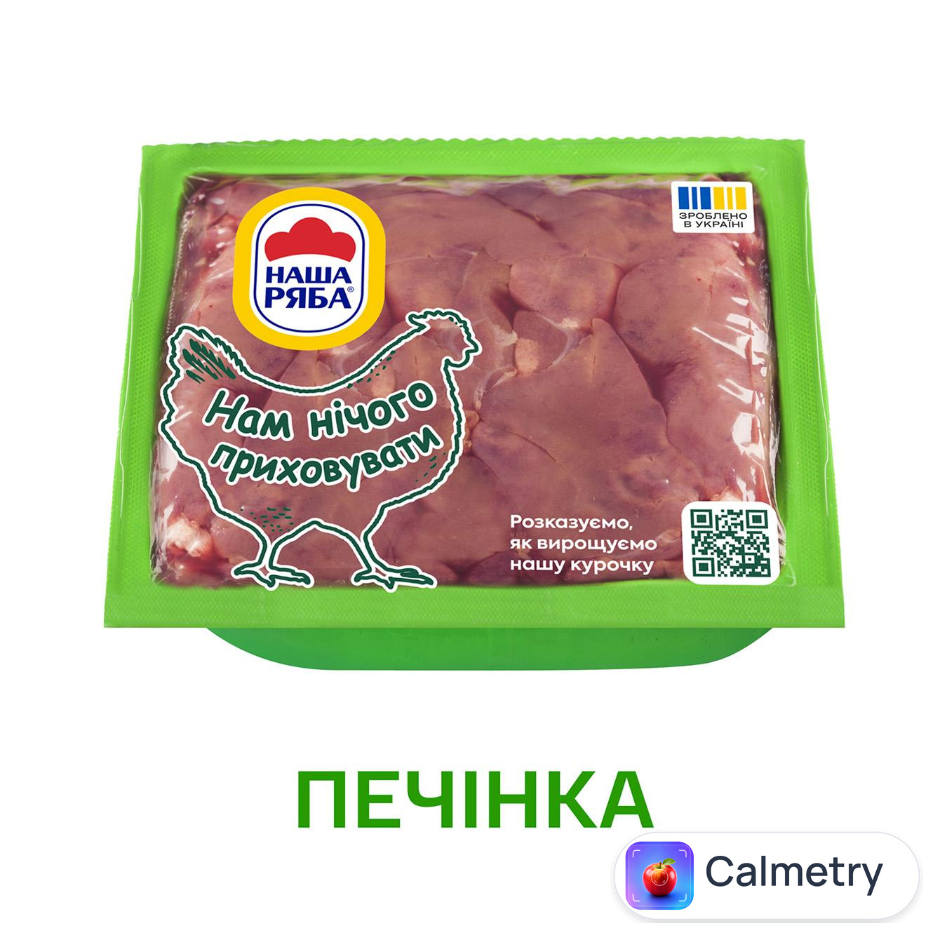 Печінка куряча Наша Ряба охолоджена 700г — фото продукту