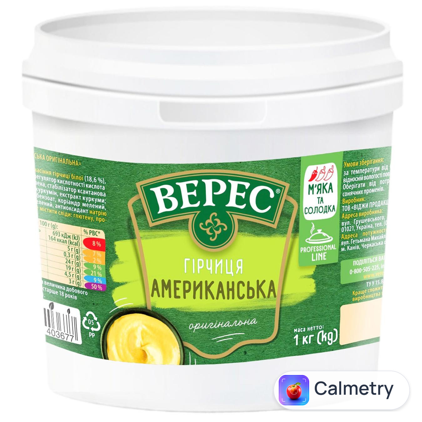 Гірчиця Верес Американська 1кг