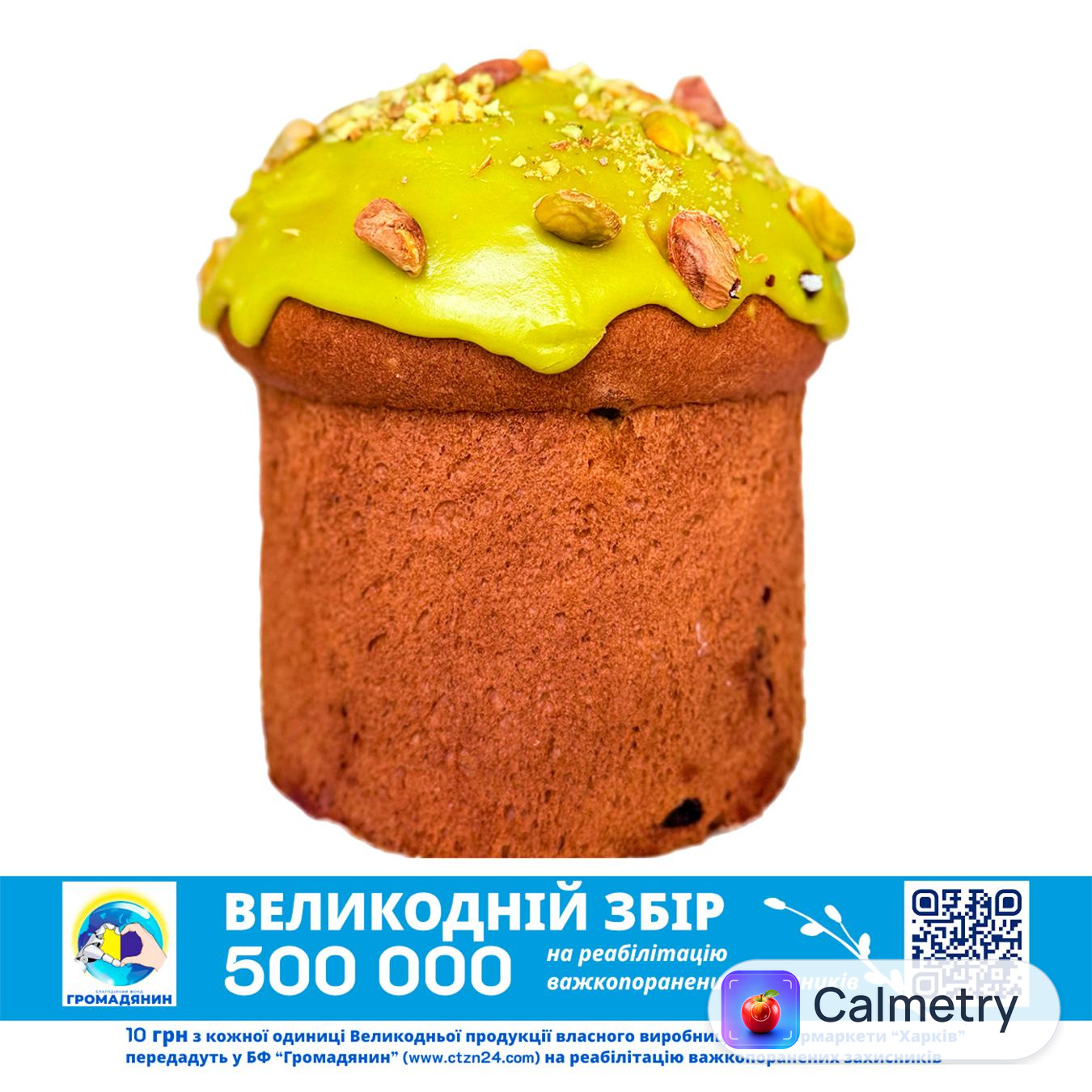 Панетон з фісташкою 650г