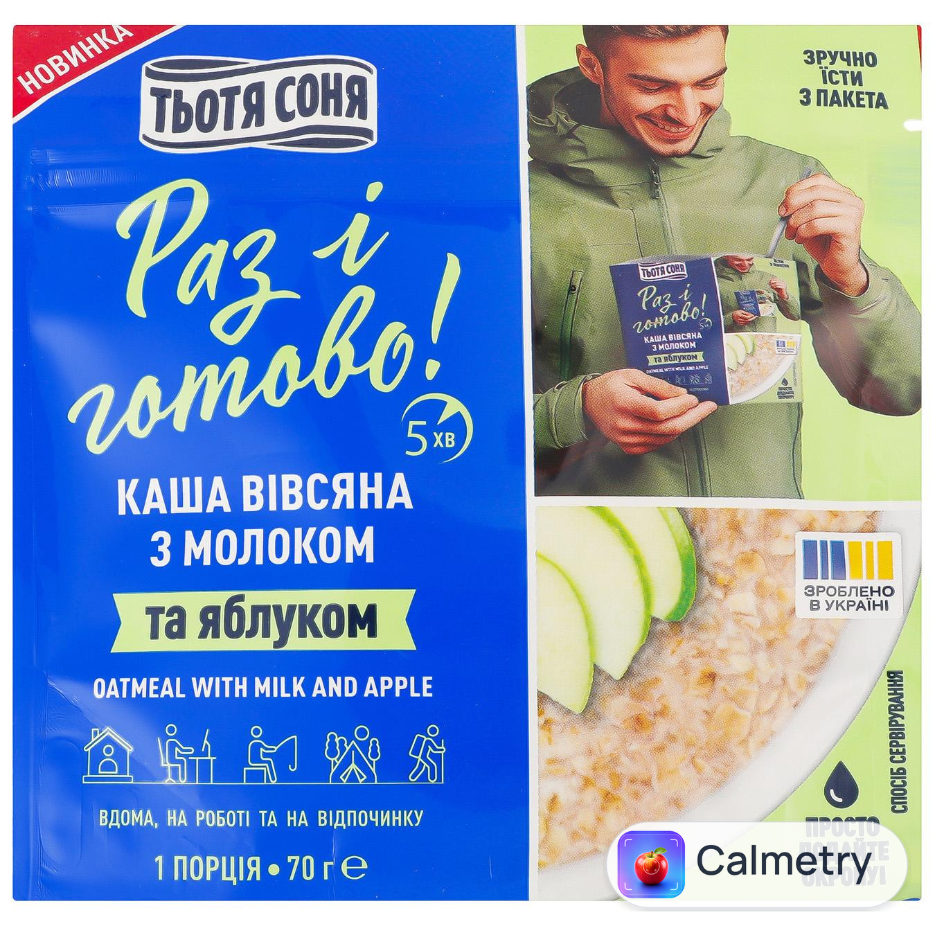 Каша вівсяна Тьотя Соня з молоком та яблуками 70г