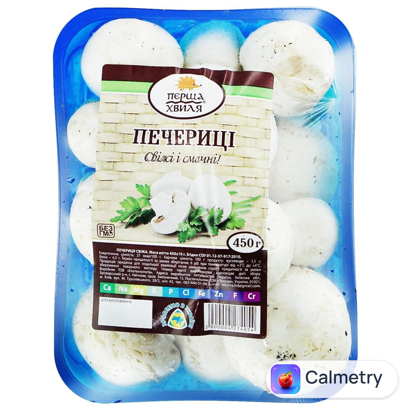 Печериці свіжі 450г