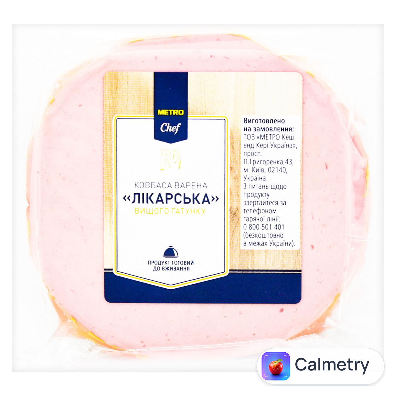 Ковбаса Metro Chef Лікарська вищий гатунок ~350г