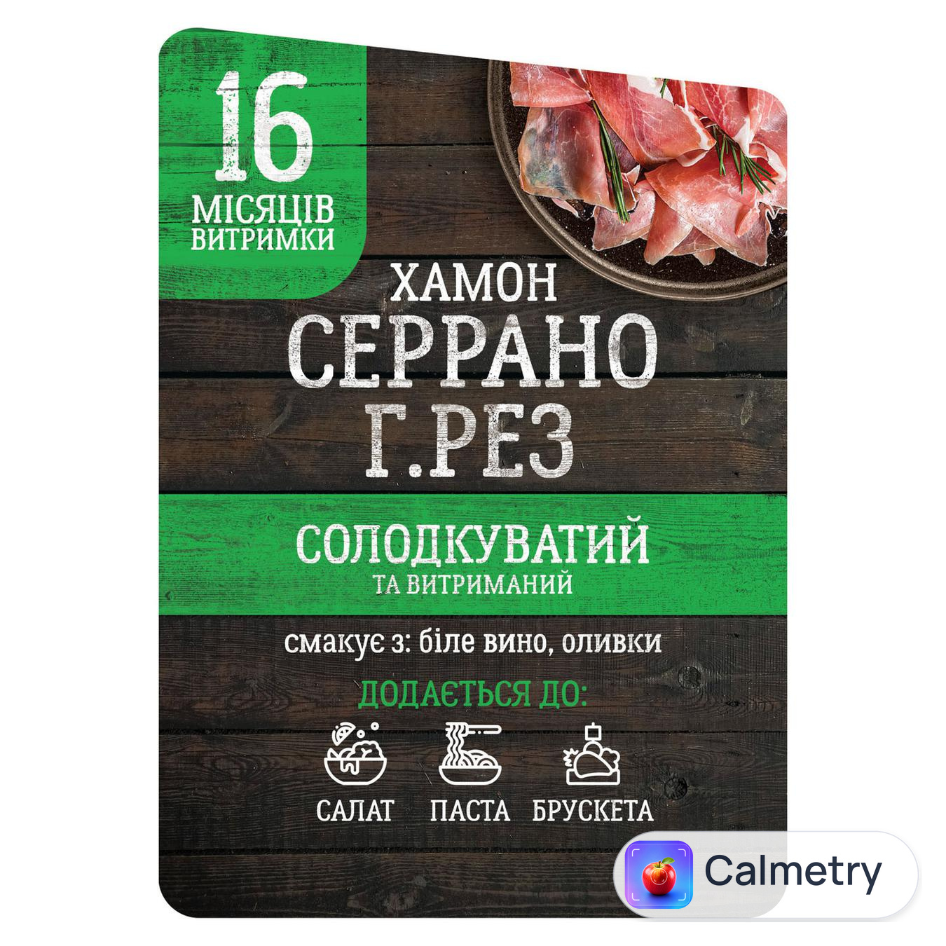 Хамон Серрано Espana Grand Reserva на кістці сировялений 16 місяців — фото продукту