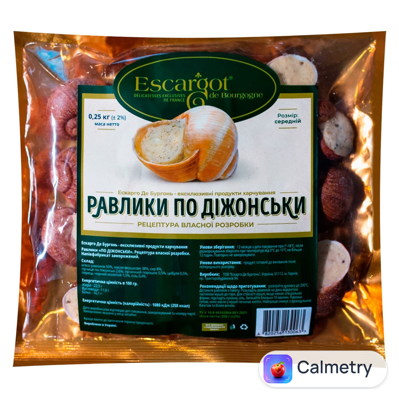 Равлики Escargot de Bourgogne По-Діжонськи 250г