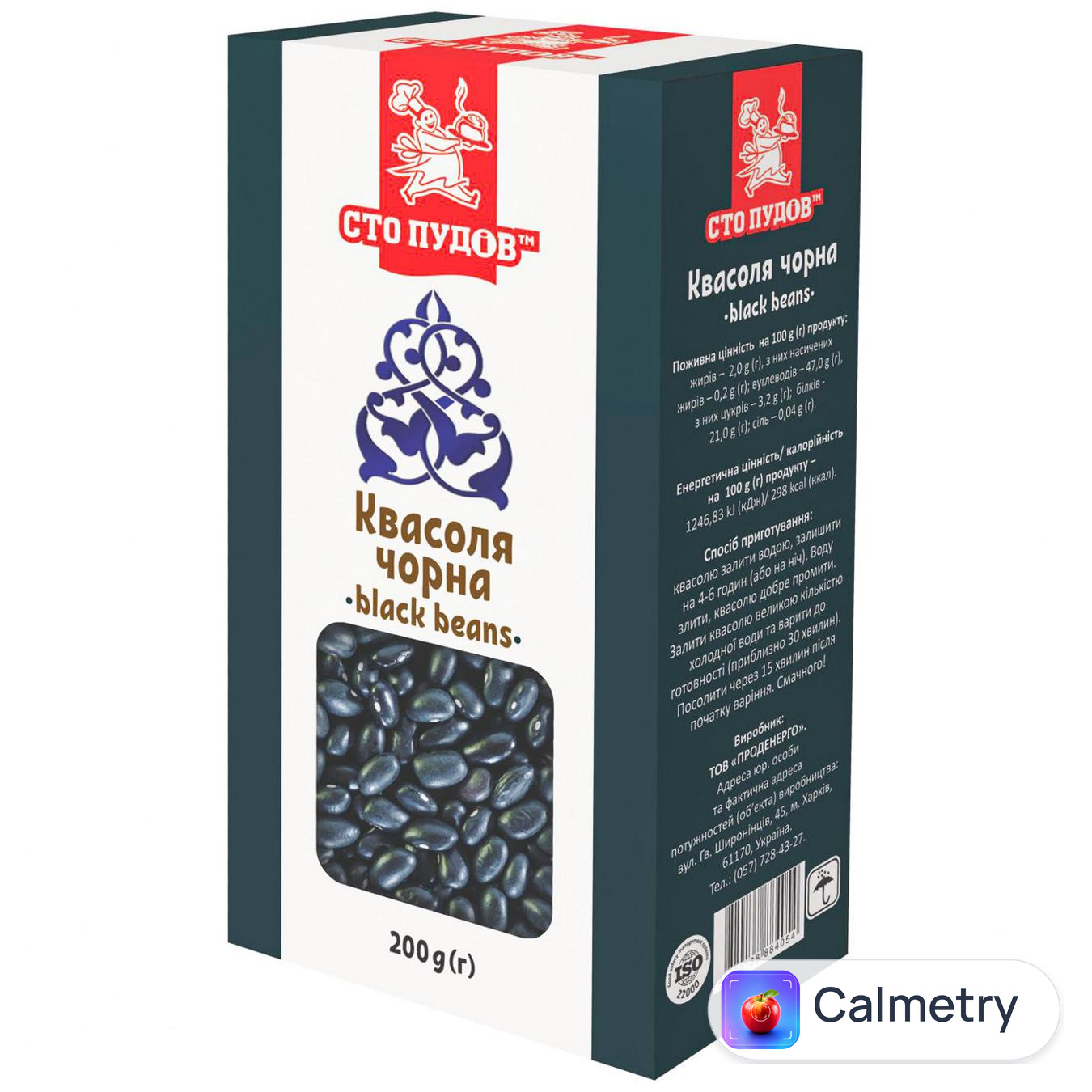 Квасоля Сто пудів чорна 200г
