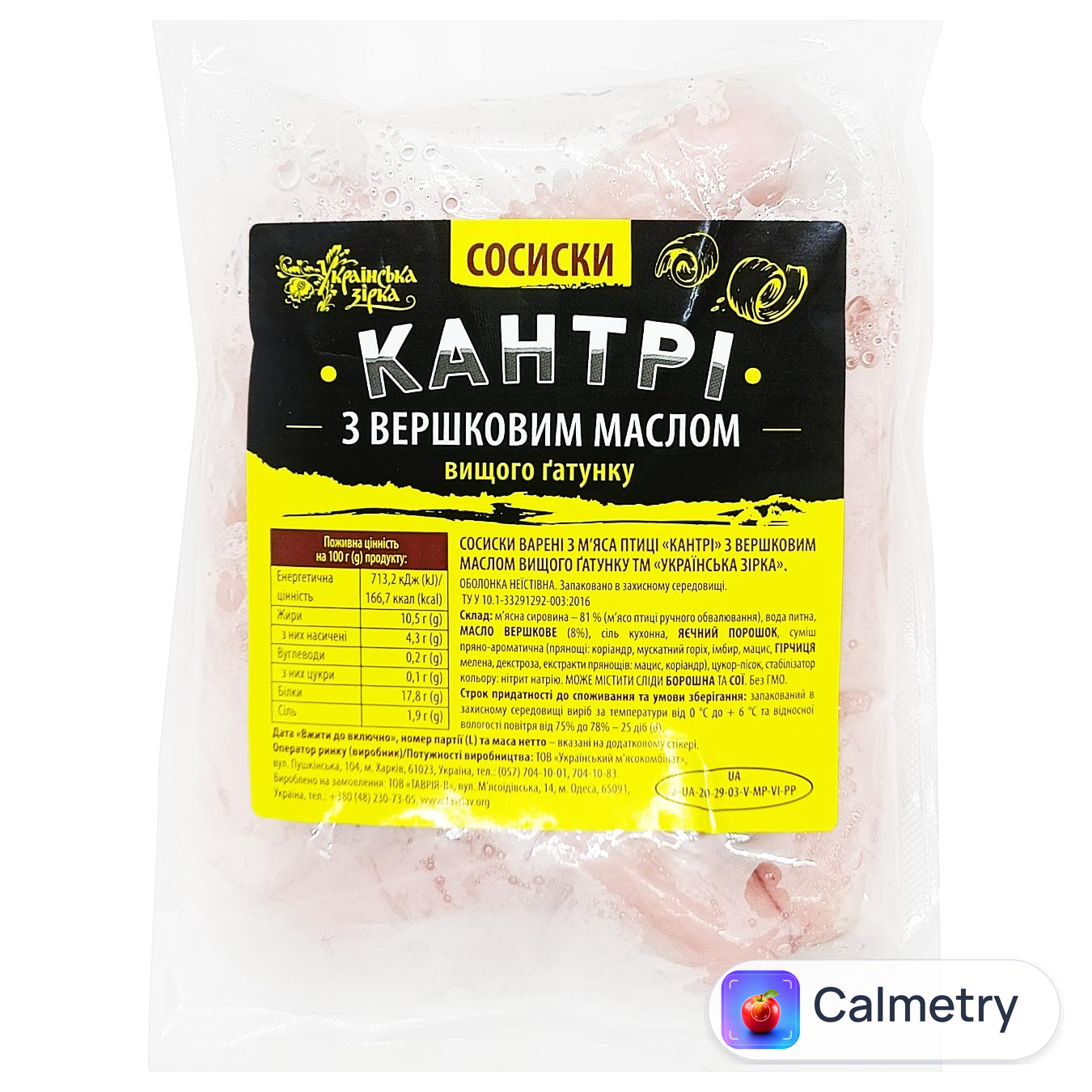 Сосиски Українська Зірка Кантрі з вершковим маслом вищий сорт