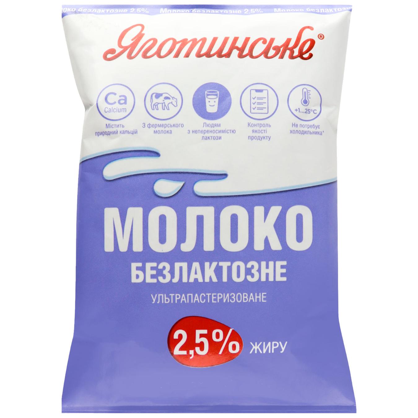 Молоко Яготинське безлактозне ультрапастеризоване 2,5% 900г — фото продукту