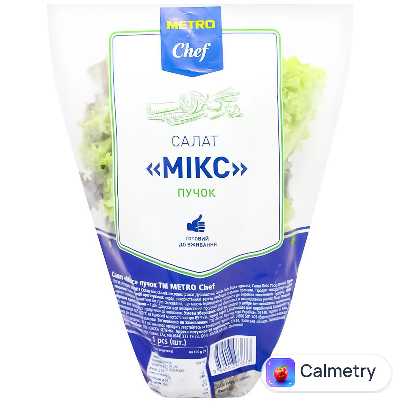 Салат Metro Chef Мікс пучок 220г