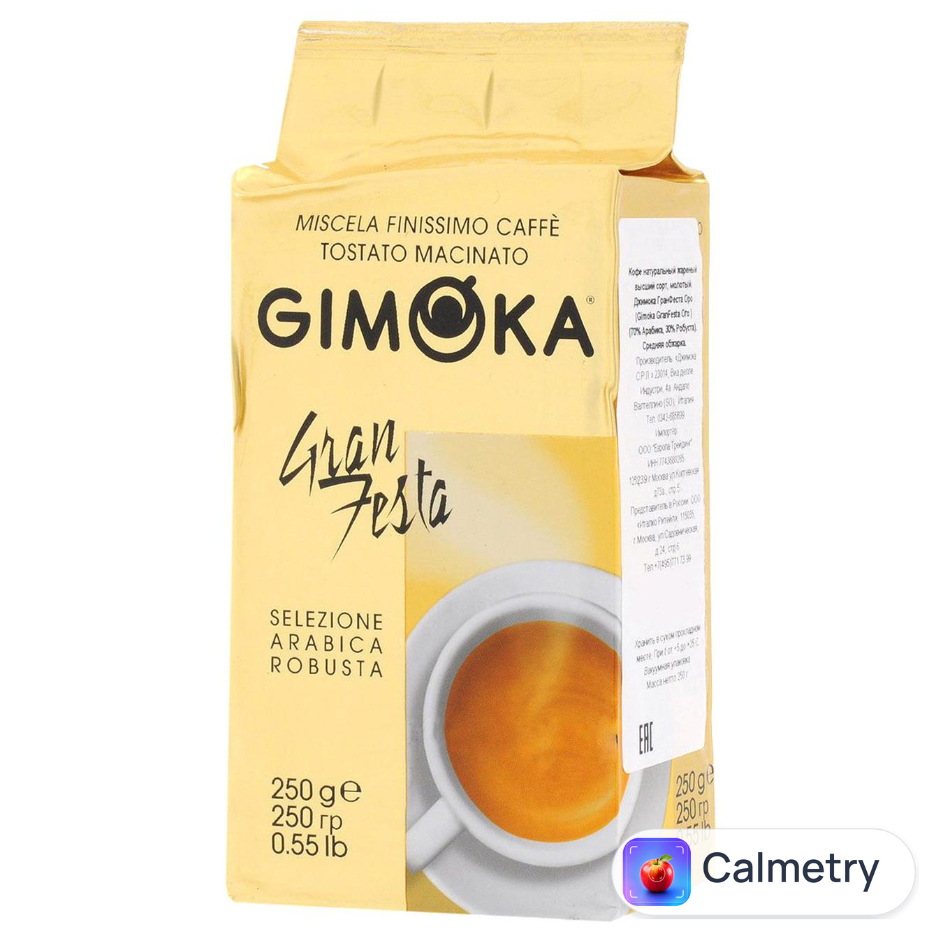 Кава мелена Gimoka Gran Festa 250г