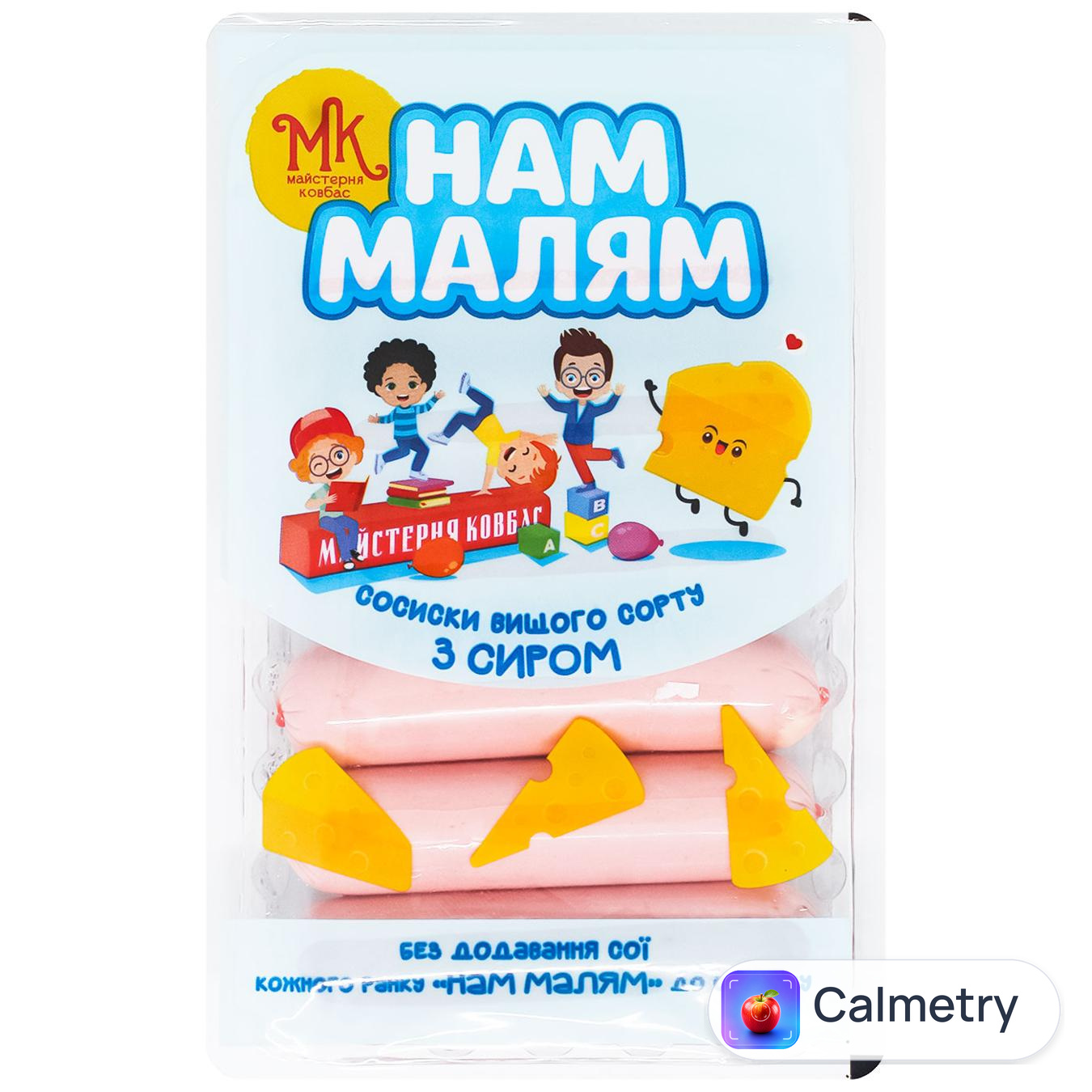 Сосиски Майстерня ковбас Нам Малям з сиром вищий сорт 275г