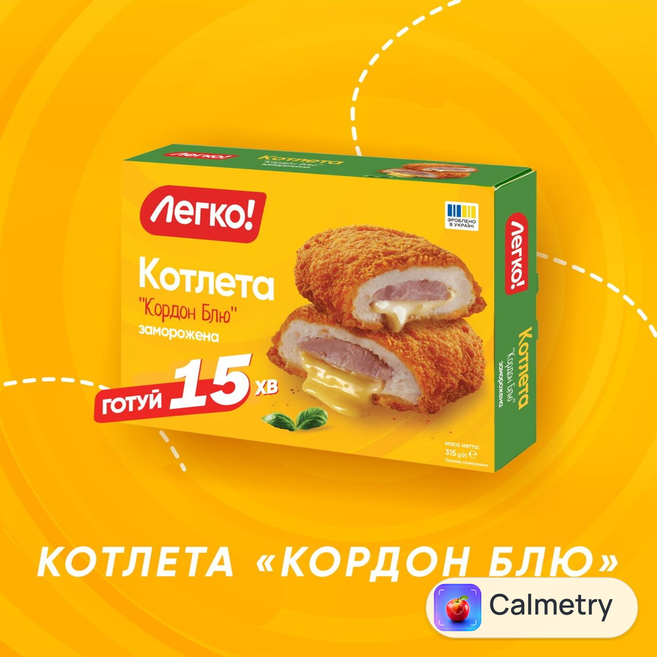 Котлета Легко! Кордон Блю заморожена 315г — фото продукту