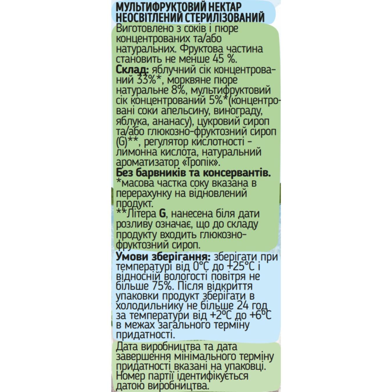 Нектар Світанок Мультифрукт 200мл — фото продукту