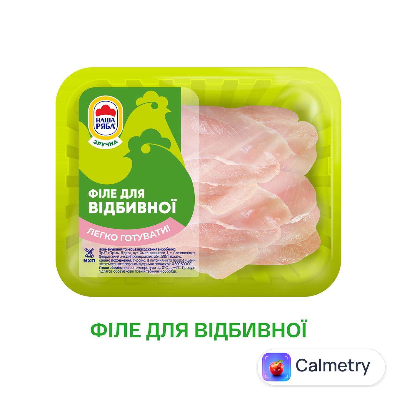 Філе куряче Наша Ряба для відбивної охолоджене ~500г