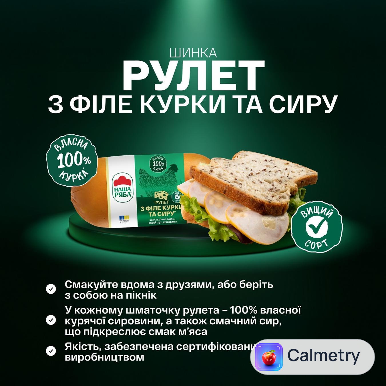 Шинка Рулет з філе курки та сиру Наша Ряба копчено-варена вищий сорт 500г — фото продукту