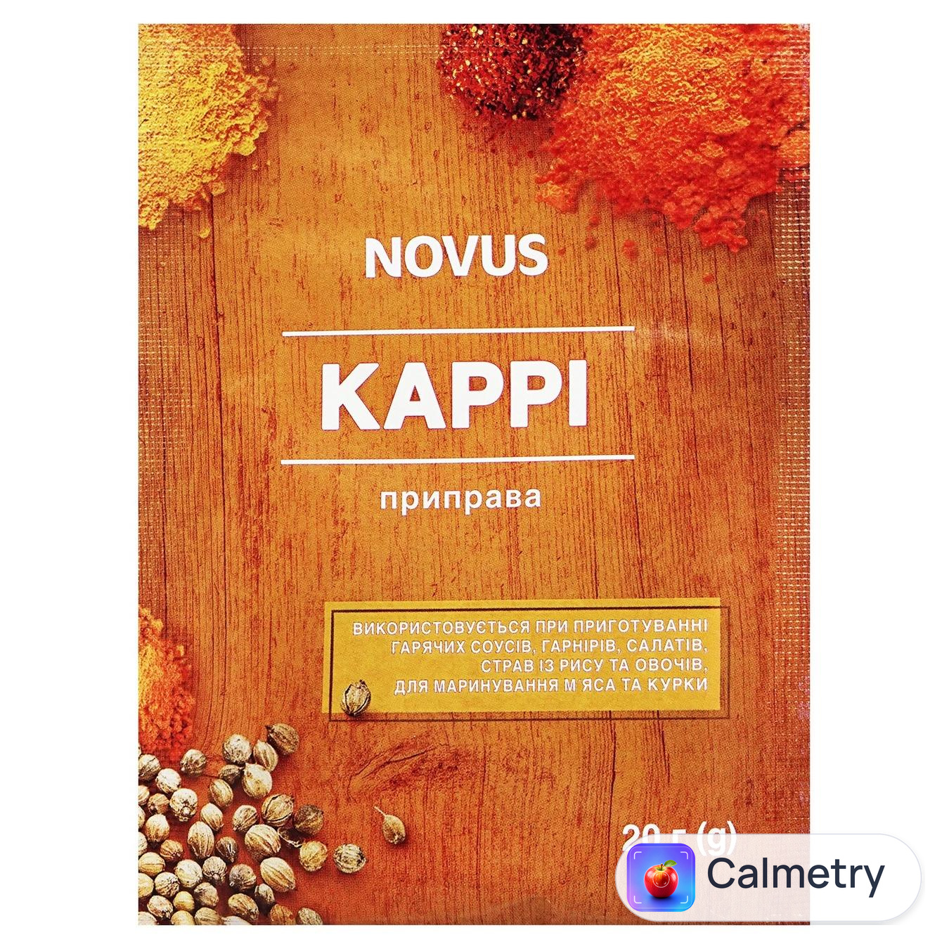 Суміш спецій Novus Карі 20г — фото продукту