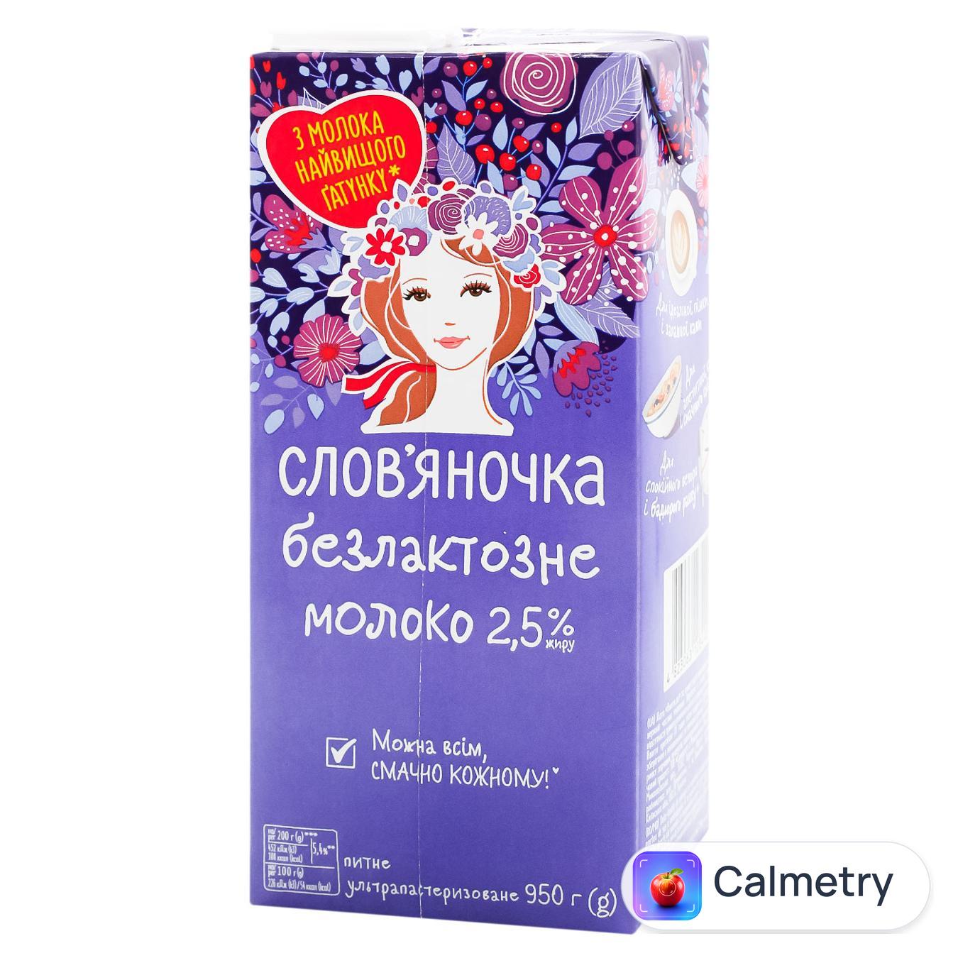 Молоко Слов'яночка безлактозне ультрапастеризоване 2,5% 950г — фото продукту