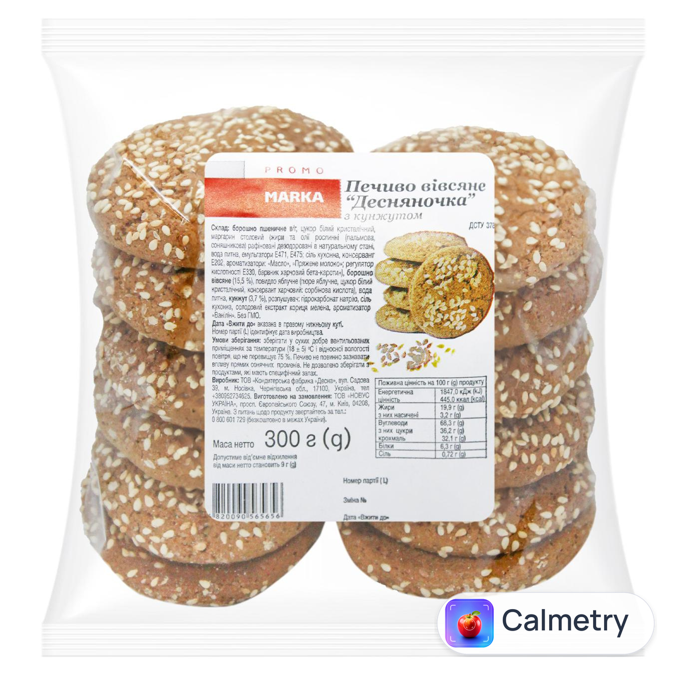 Печиво Marka Promo Десняночка вівсяне з кунжутом 300г — фото продукту