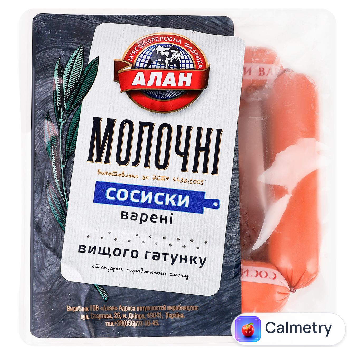 Сосиски Алан Молочні варені вищий сорт