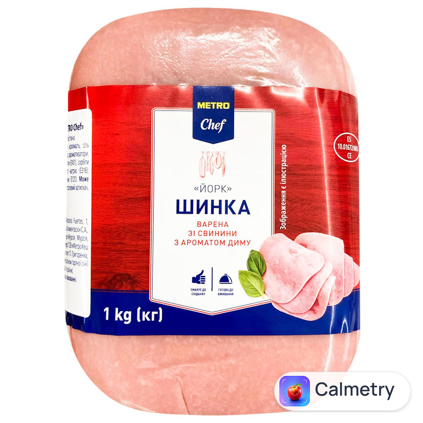 Шинка зі свинини Metro Chef Йорк варена з ароматом диму 1кг