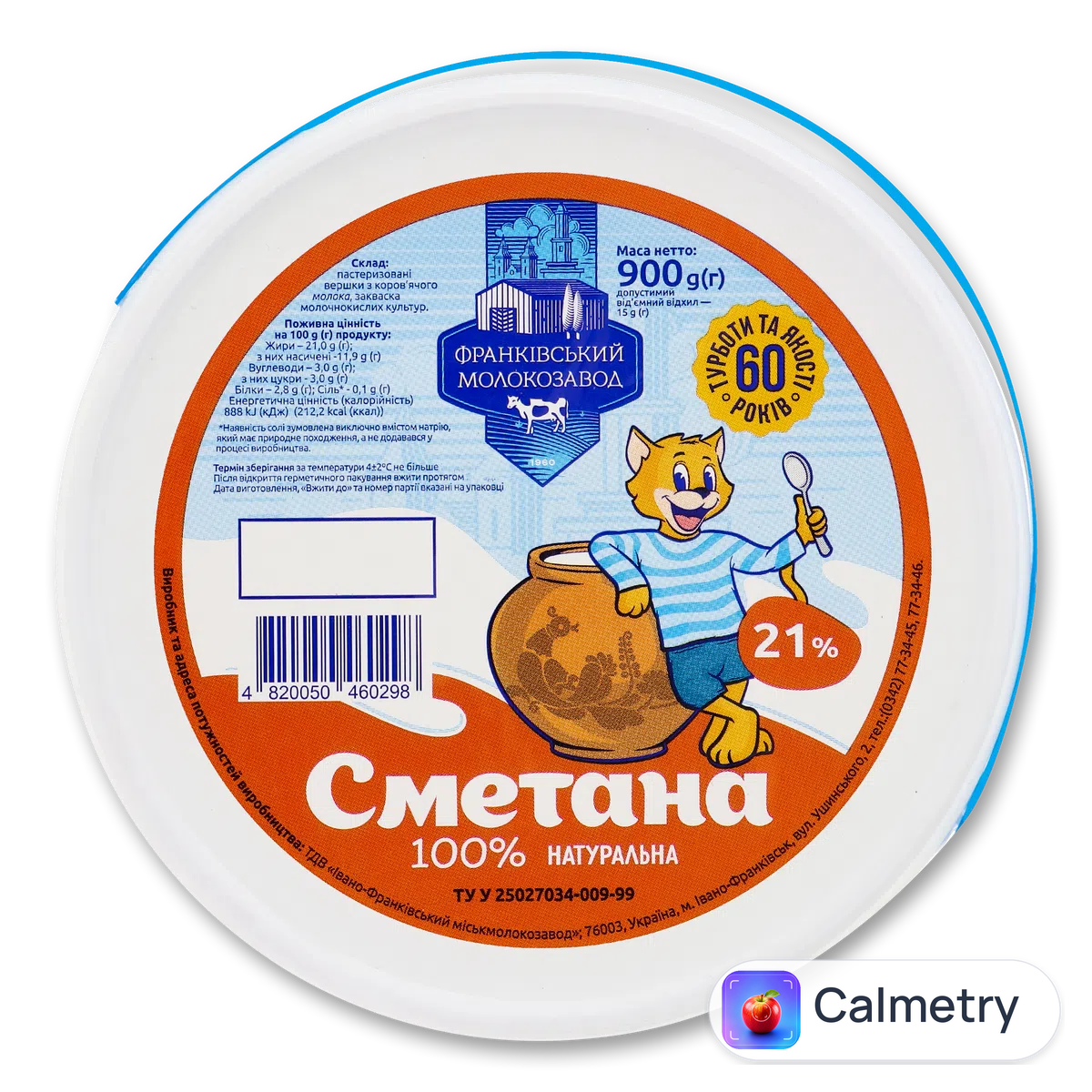 Сметана Івано-Франківський міськмолзавод 21%, відро 900г Франківський молокозавод