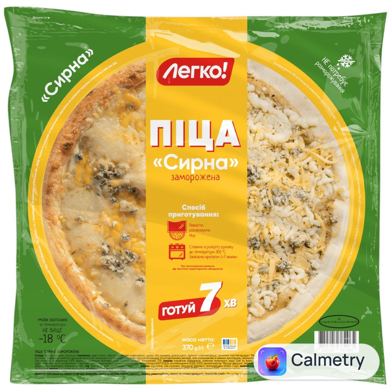 Піца Легко! Сирна заморожена 370г