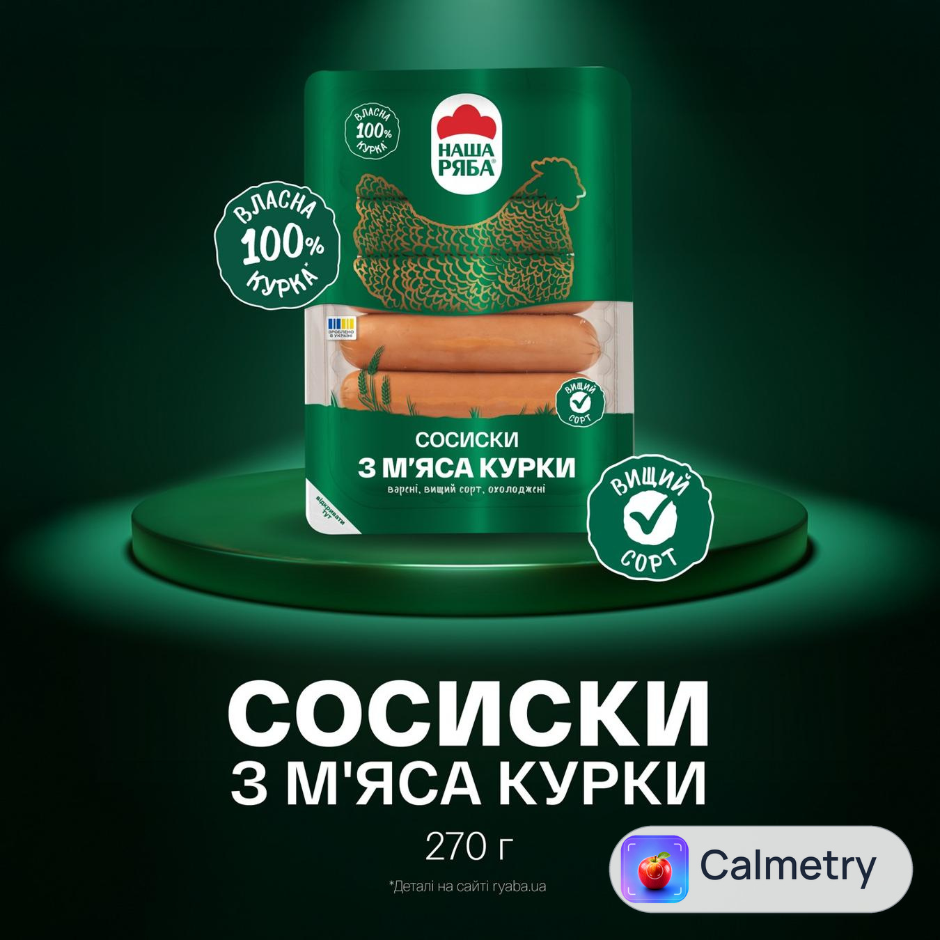 Сосиски Наша Ряба з м'яса курки варені вищий сорт 270г — фото продукту