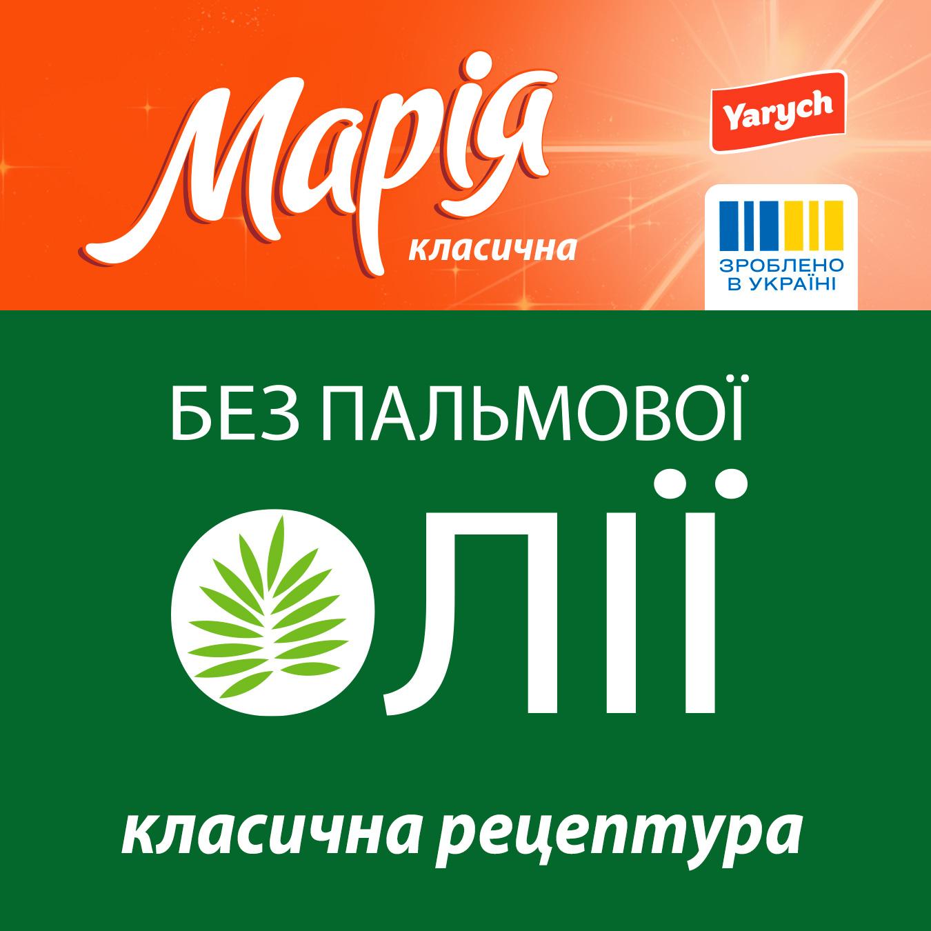 Печиво Yarych Марія класична 160г — фото продукту