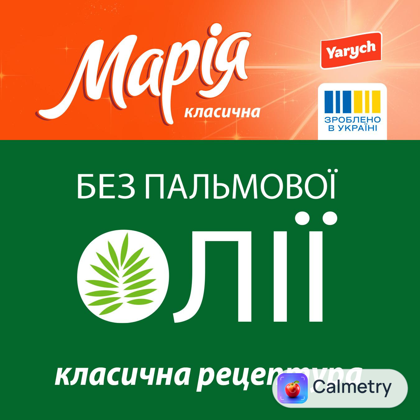 Печиво Yarych Марія класична 160г — фото продукту