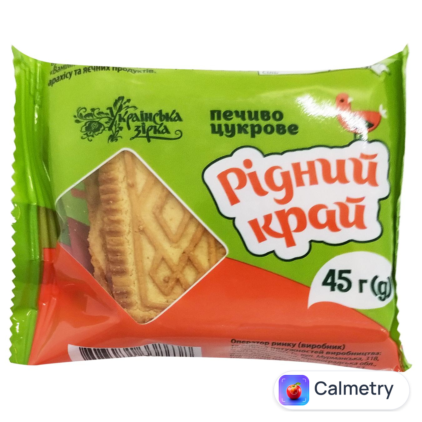 Печиво Українська Зірка Рідний край 45г