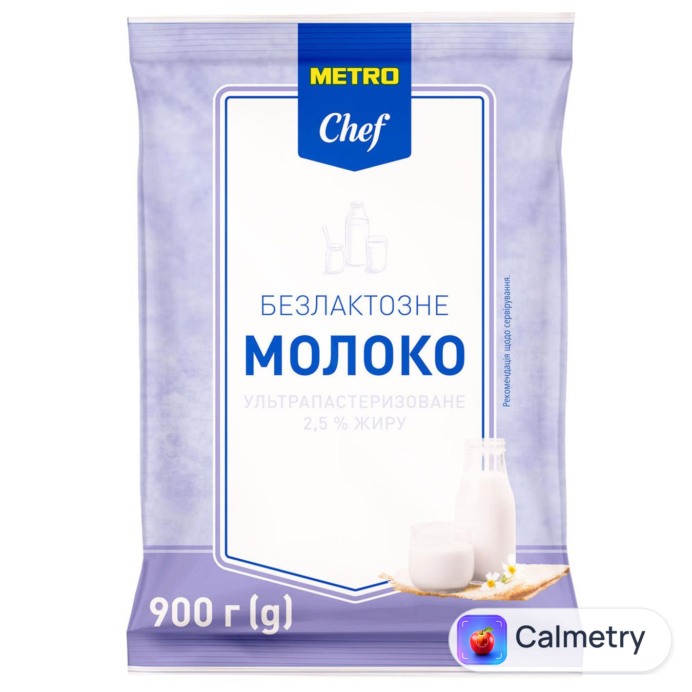 Молоко Metro Chef безлактозне ультрапастеризоване 2,5% 900г