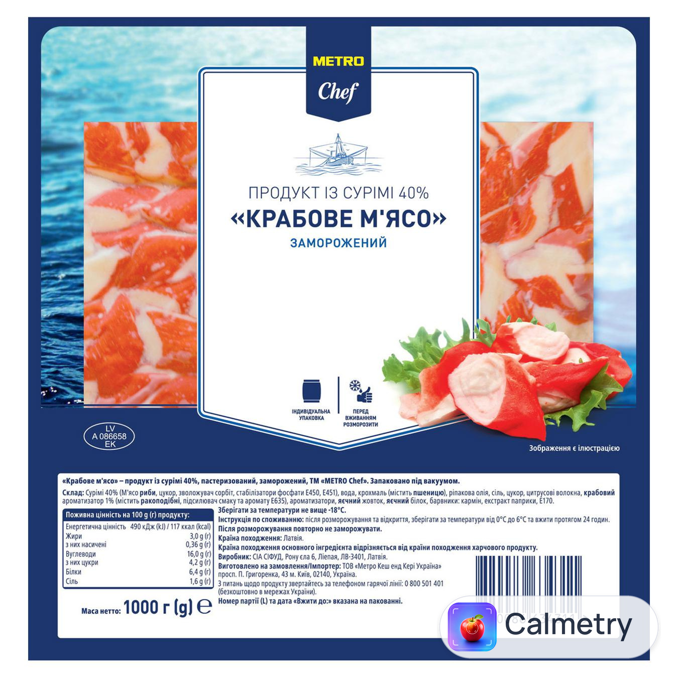 Крабове мясо Metro Chef заморожене 1кг