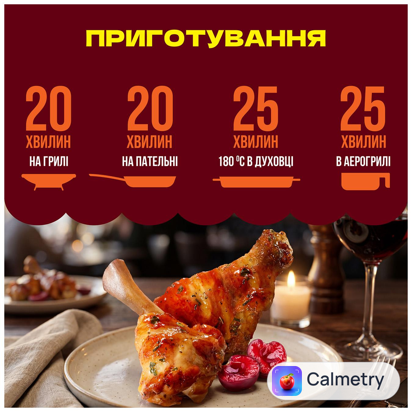 Крильця курячі Наша Ряба Апетитна Аперо у вишневому маринаді охолоджені ~1,3кг — фото продукту