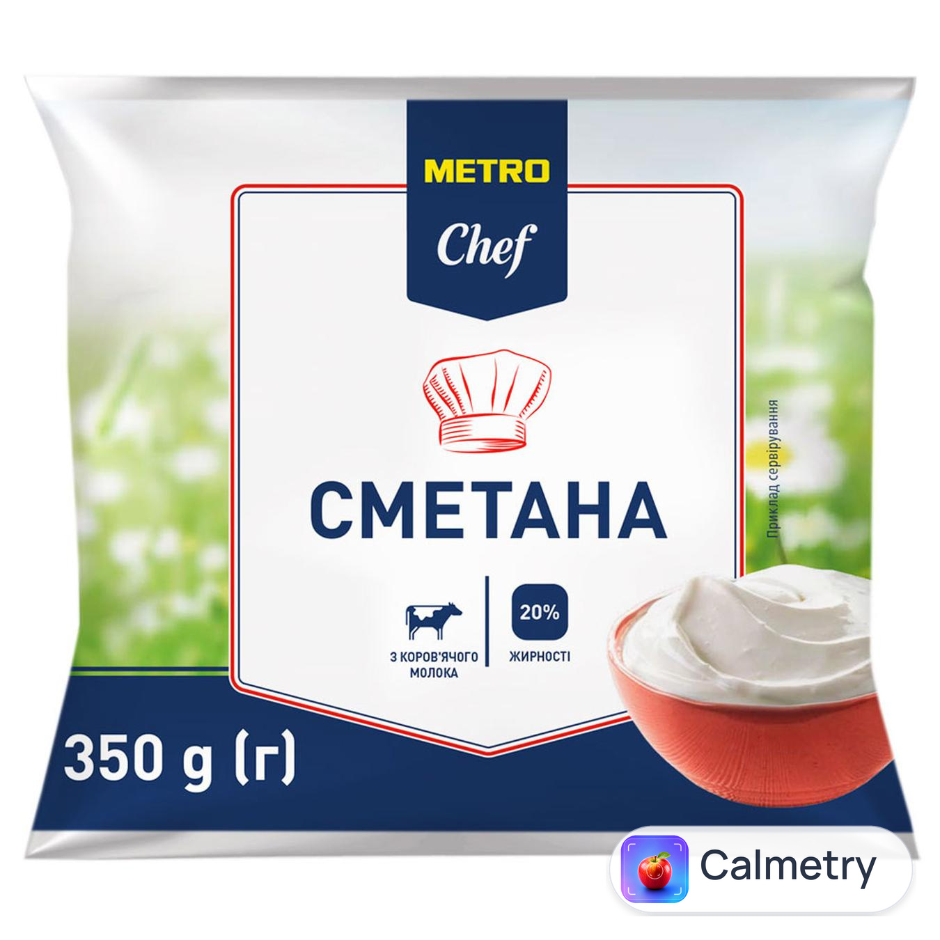 Сметана Metro Chef 20% 350г