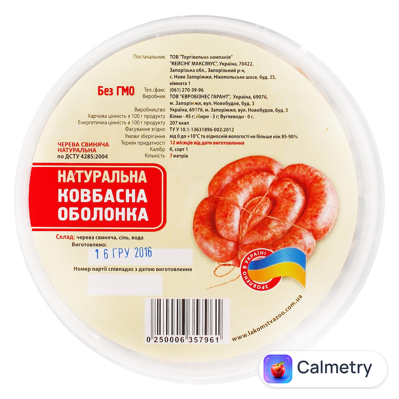 Черева свиняча натуральна 7м — фото продукту