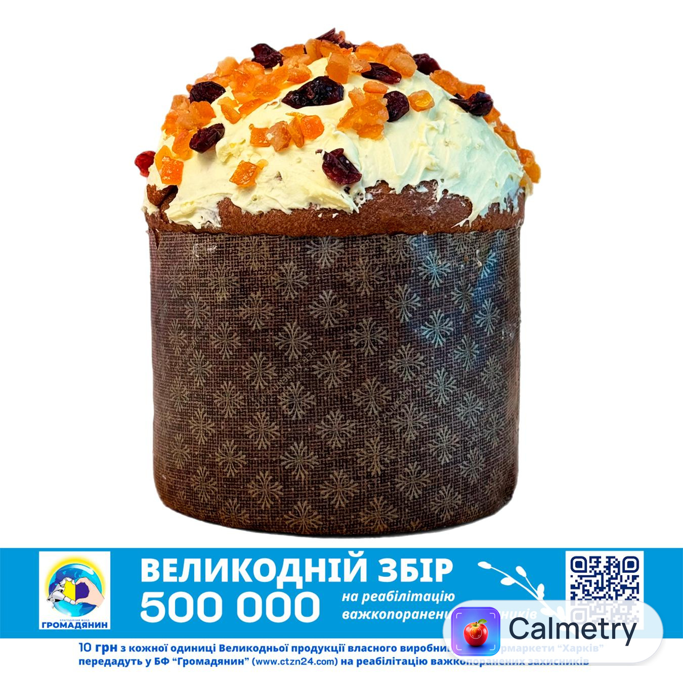 Паска Берегиня 680г