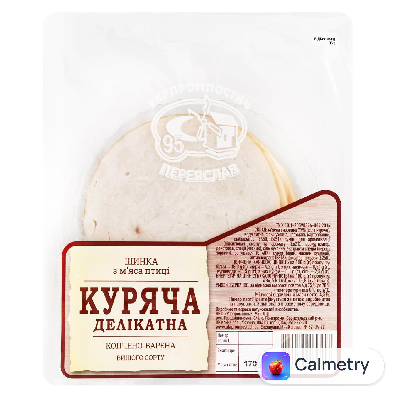 Шинка Укрпромпостач-95 Куряча делікатна варено-копчена вищий сорт нарізана 170г — фото продукту