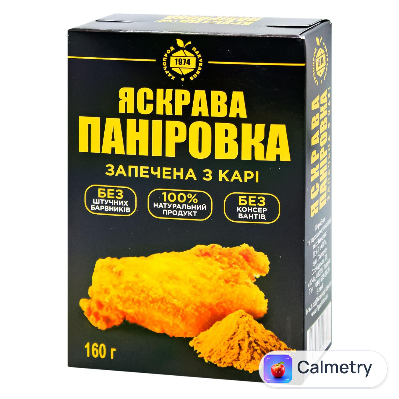 Суміш панірувальна ХПП Яскрава паніровка з карі 160г